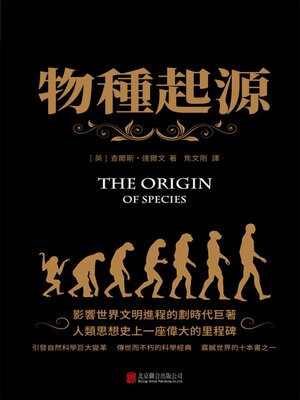 cover image of 物種起源